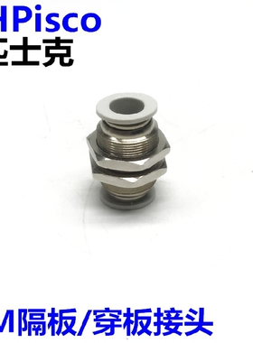 CHPisco气动白色穿板隔板接头APM-46/8/10/12/16mmPU气管替亚德客