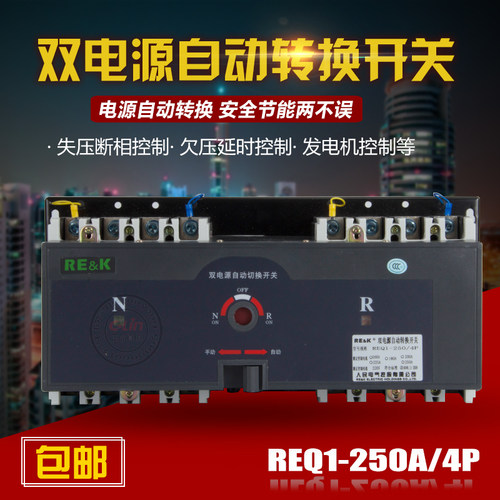 双电源人民气自动切换开