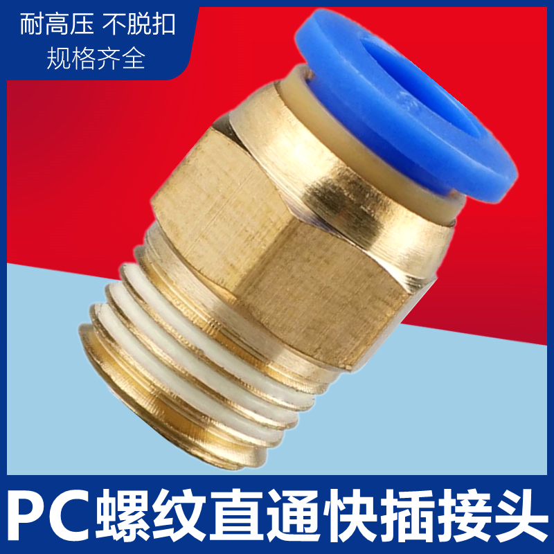 气动快速接头气管快插螺纹直通PC4PC6PC8PC10PC12-M5 01 02 03 04,橡塑材料及制品,其他塑料制品,淘宝优惠券,粉丝福利购,淘宝优惠卷