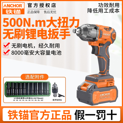 铁锚电动扳手大扭力DCW5无刷锂电扳手冲击扳手汽修架子工电风炮
