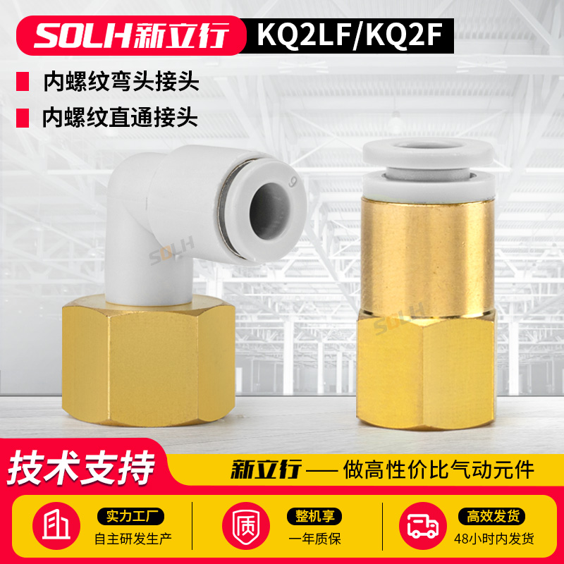 快速接头内螺纹直通弯插