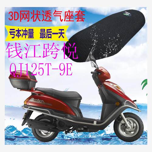 适用踏板摩托车钱江跨悦