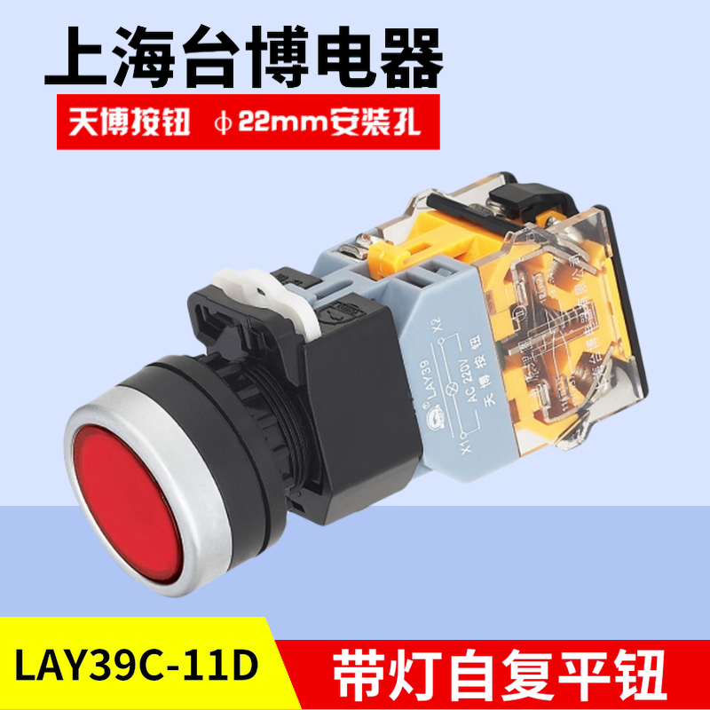 天博带灯平头按钮开关一