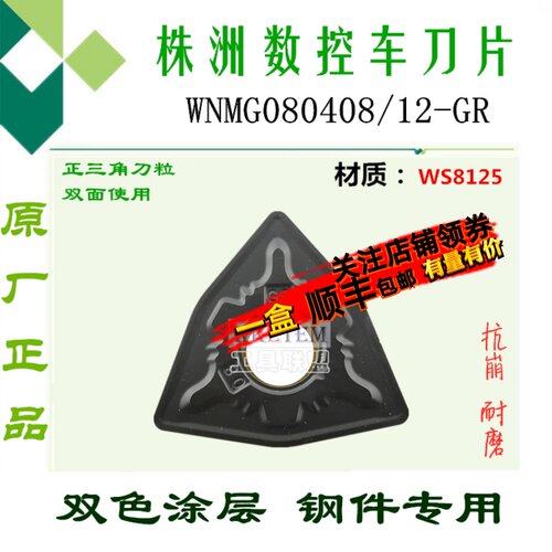 株洲哈德双色数控刀片WNMG080408 12 GR WS8125 桃形双面钢件耐磨