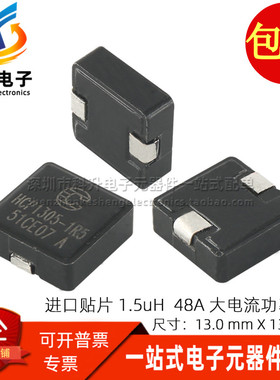 HCP1305-1R5-R 进口贴片 1.5UH 48A 大电流一体成型 功率电感线圈
