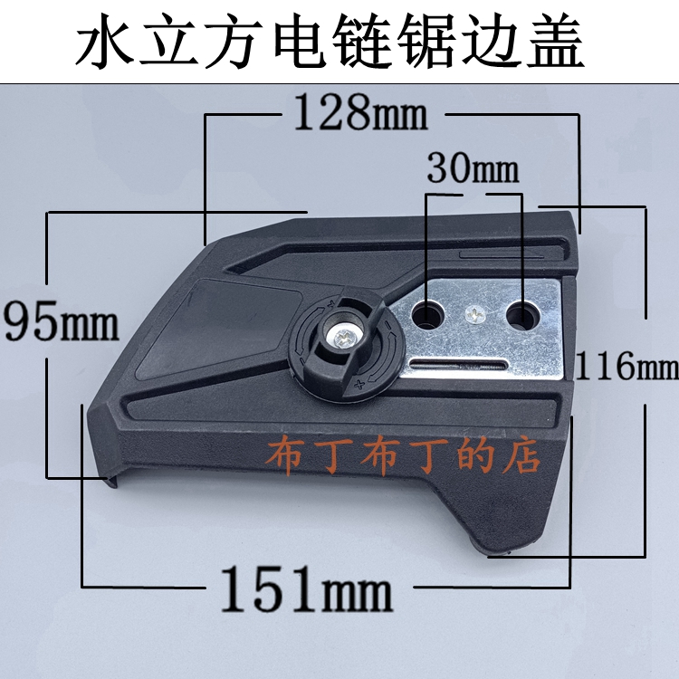 适水立方电链锯调节器边