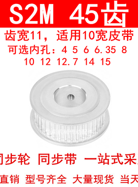 同步轮S2M45齿AF齿宽11内孔5 6 6.35 8 10 12高扭矩同步带轮S2M60