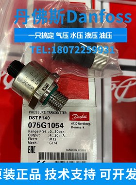 议价丹佛斯压力传器DST P140 075G1054 1056 1058 1060 1061 1062