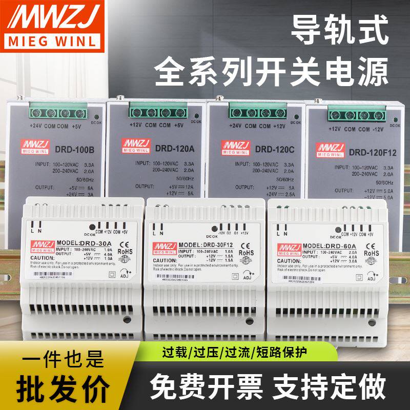 双组输出导轨式DRD-60B 5V/24V正负开关电源120W/12V工控变压器