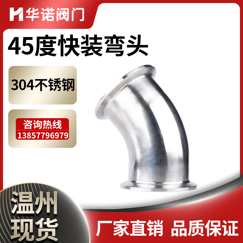 华诺不锈钢卫生级度快装