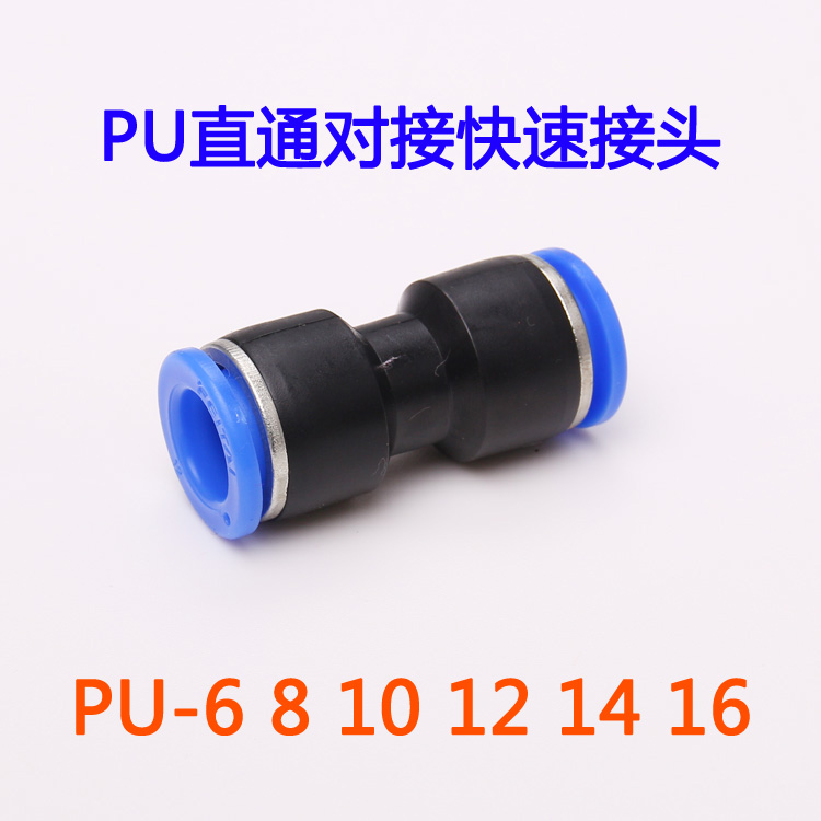 气动快插管速接头直通对