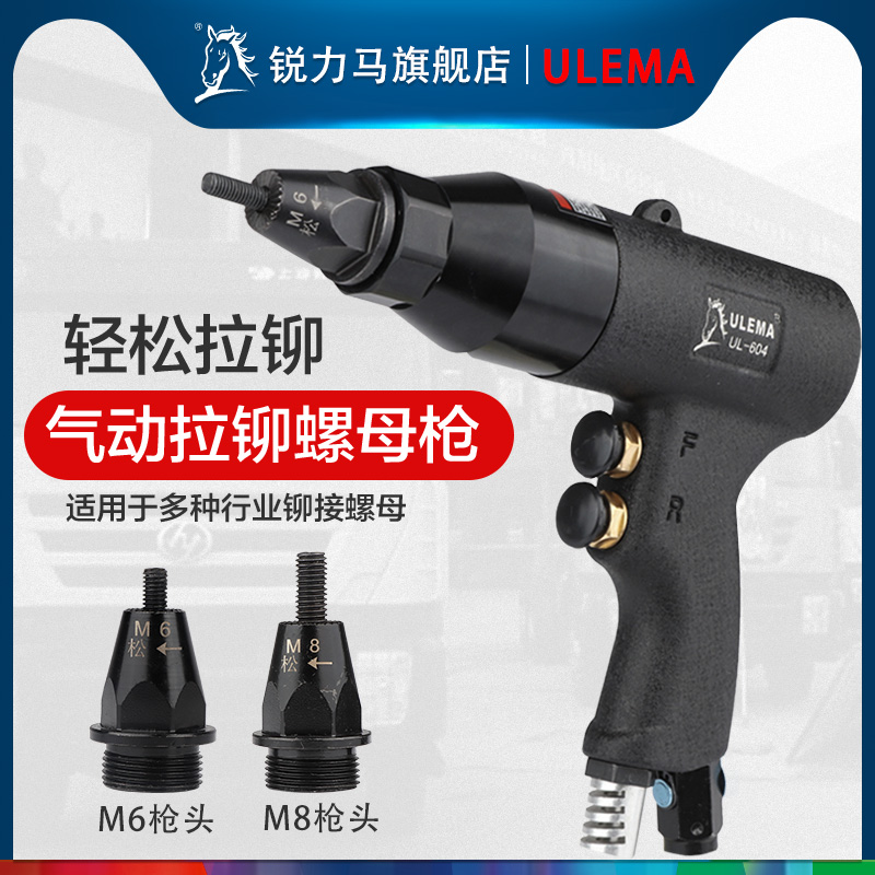 ULEMA气动拉铆螺母枪拉帽枪拉母枪拉螺母枪铆螺母M4M5M6M8M10M12