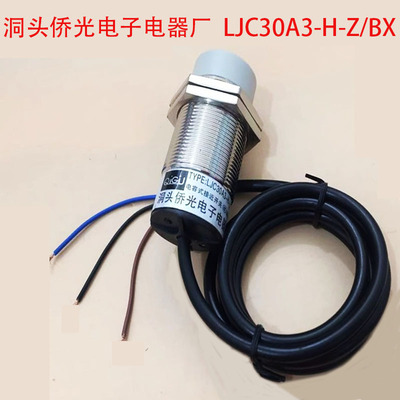 洞头侨光电子LJC30A3-H-Z/BX电容式接近开关光电开关传感器正品