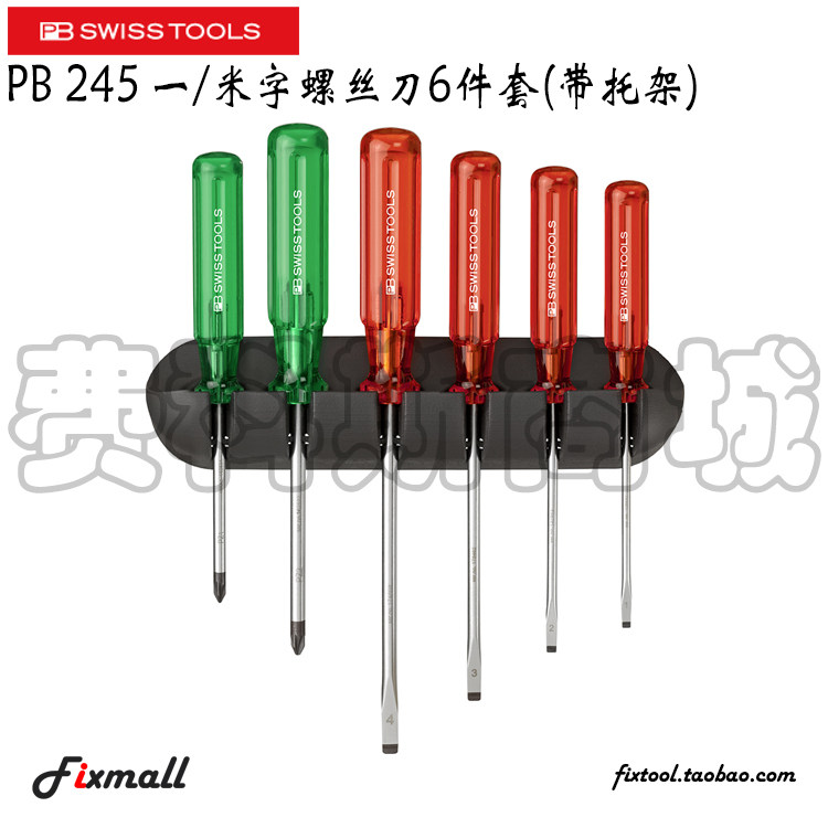 瑞士经典一米字螺丝刀件