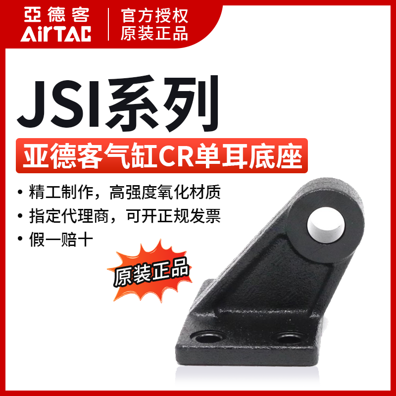 原装亚德客气缸附件单耳链接座F-JSI32/40/50/63/80/100/125-CR