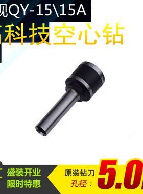 奇砚QY-15A装订机钻头 打孔空心钻刀 财务会计档案装订机刀头冲刀