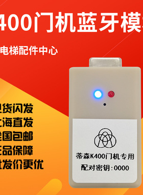 适用于蒂森K400门机变频器蓝牙DMIC-I-C/F MC2-B服务器送调试软件