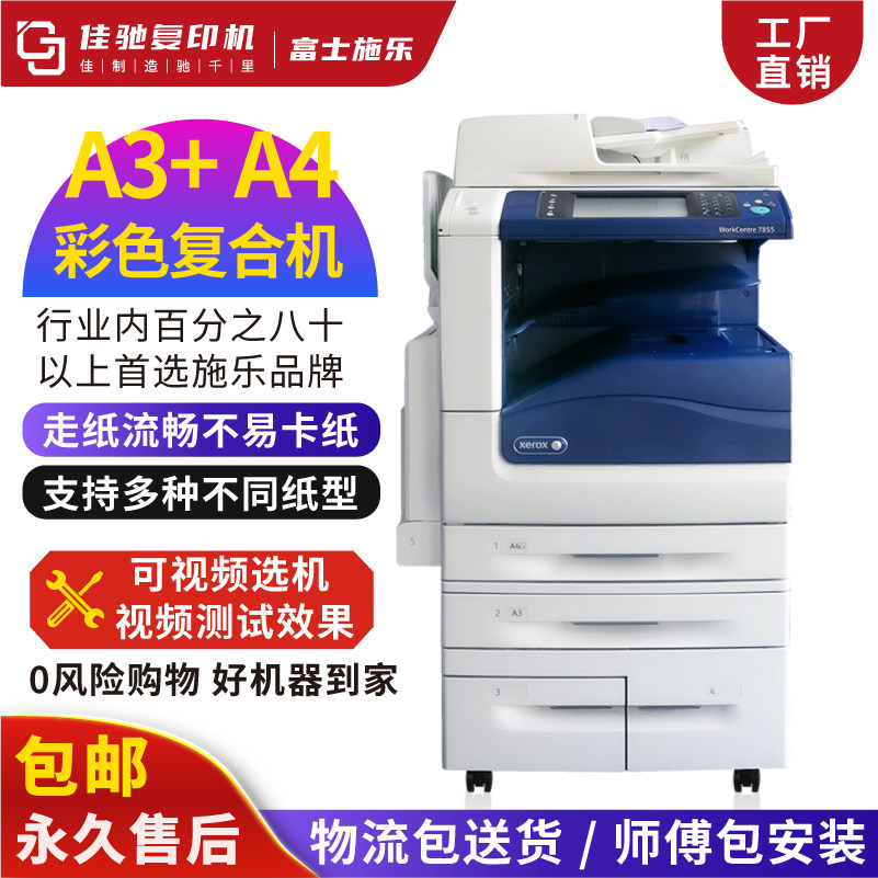 施乐7855打印机复印机C3370彩色多功能一体机A3复合机激光A4高速