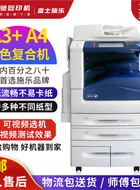 施乐7855打印机复印机C3370彩色多功能一体机A3复合机激光A4高速