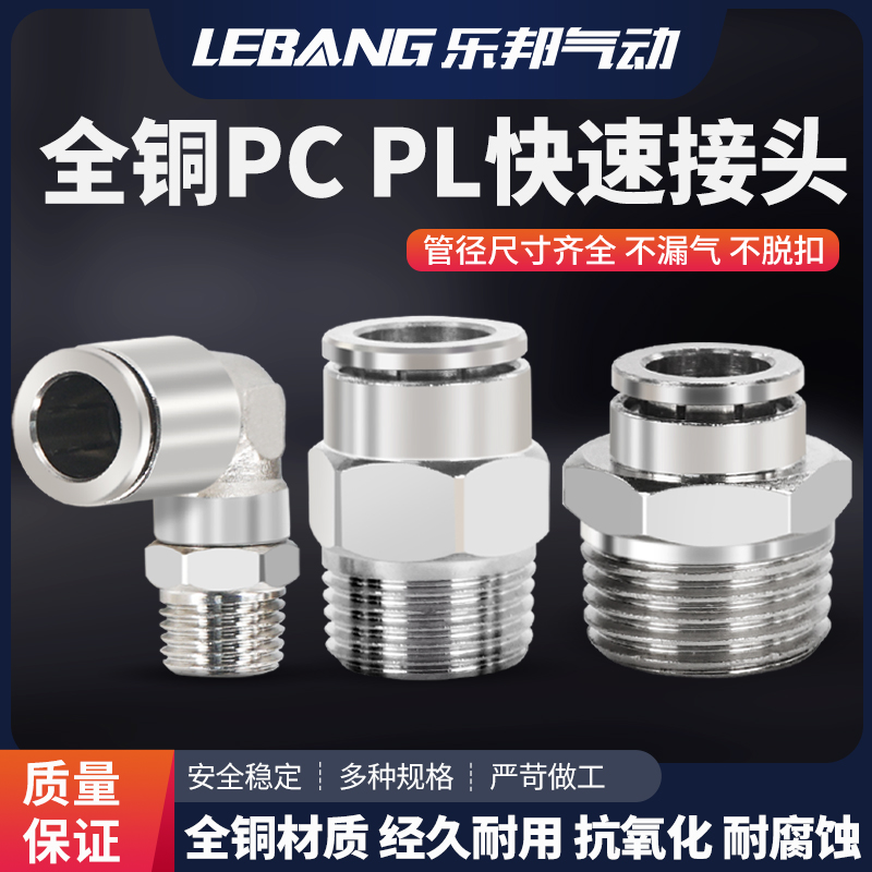 全铜镀镍气管金属快速接