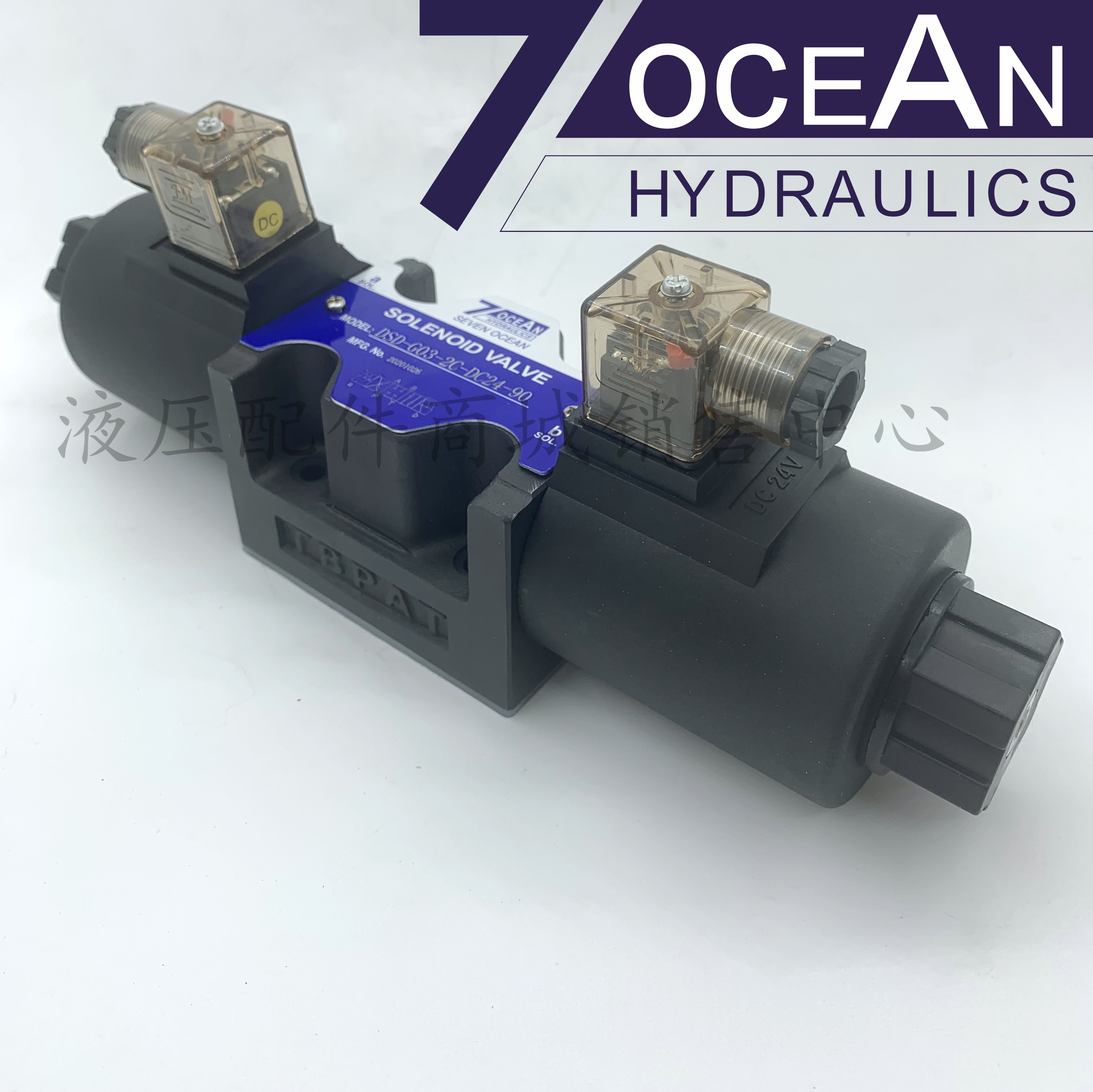 七洋7OCEAN电磁阀DSD-G03-2C-DC24-31/72/82电压A110 A220 8C 6C