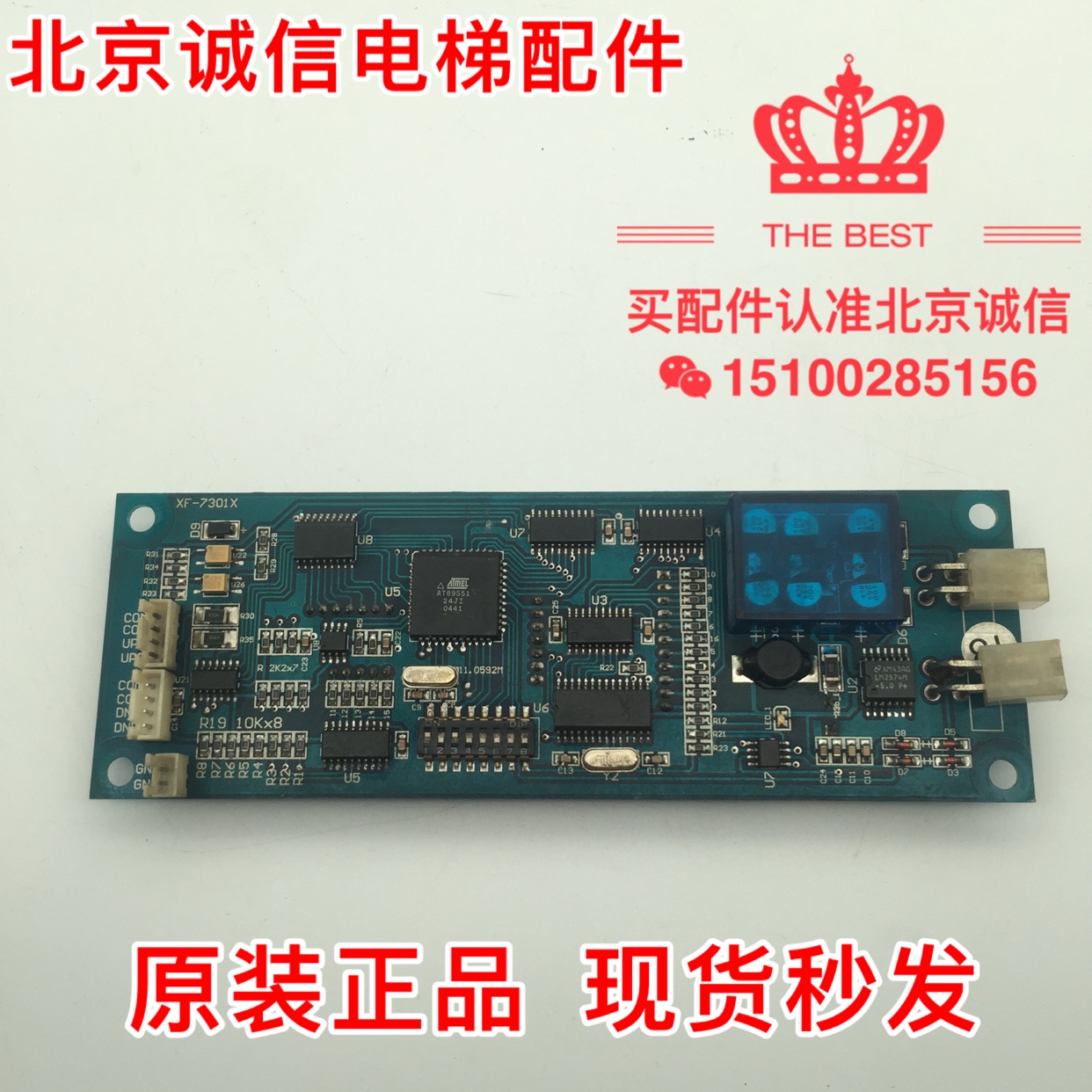 电梯配件博林特外呼显示