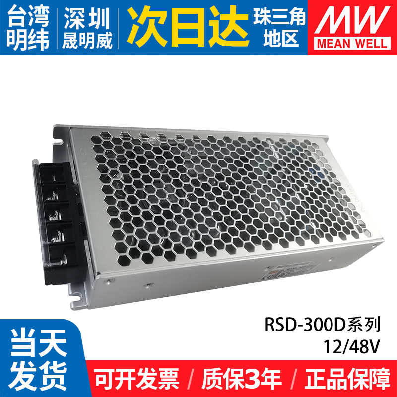 RSD-300D/500D台湾明纬开关电源DC转12V/48V直流转直流转换器