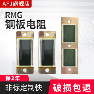 水冷铜板高频无感厚膜电阻RMG 100W200W5R10R20R50R100R 25片式