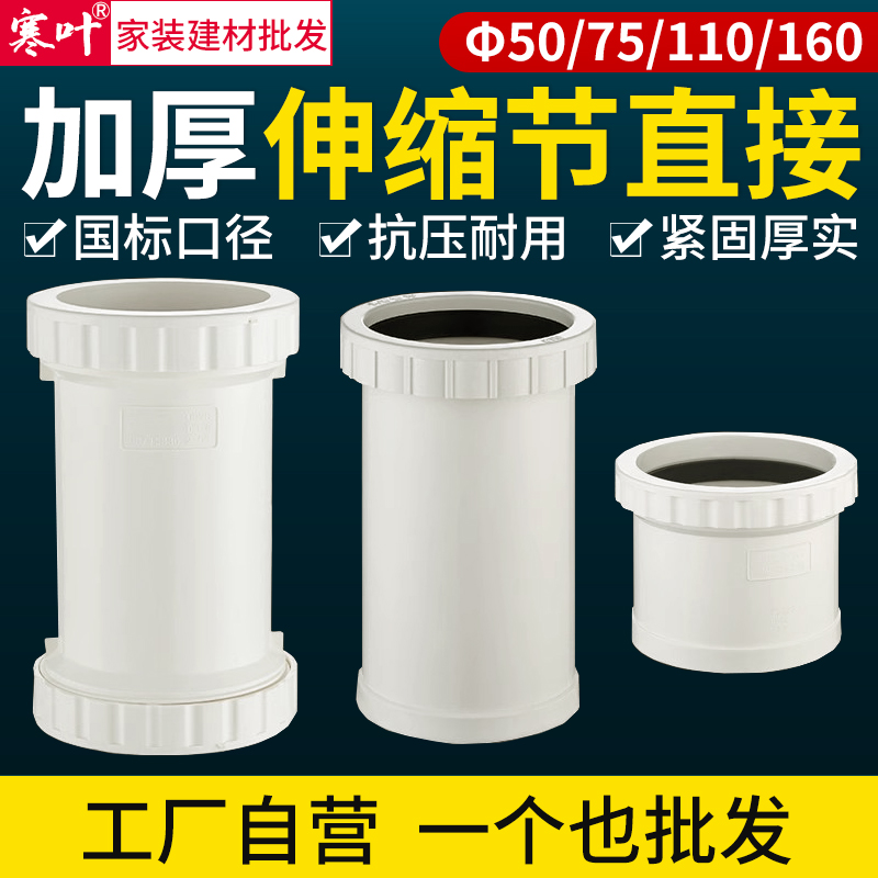 下排水管加长伸缩节直接