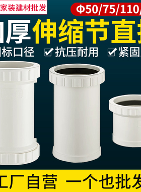 50/75/110/160pvc下排水管加长伸缩节直接无台阶活接快速抢修接头