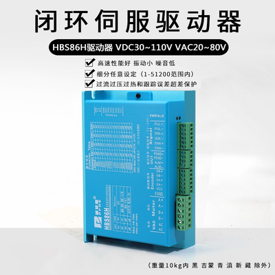 混合伺服闭环步进电机驱