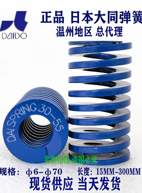 蓝色日本大同进口弹簧/耐高温矩形压缩模具弹簧DL6/8/10/12/14/16