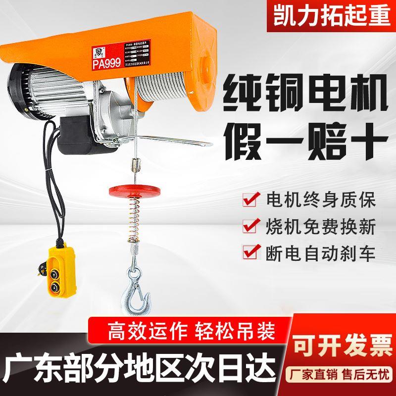 微型电动葫芦家用小吊运