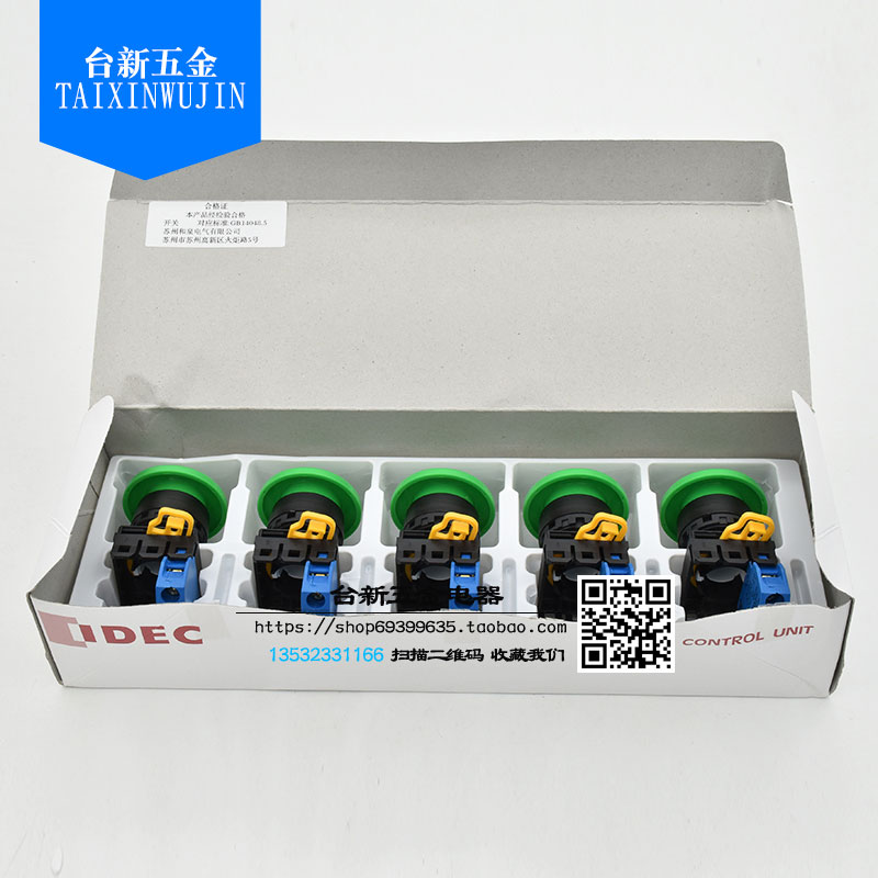 全新原装和泉按钮蘑菇头