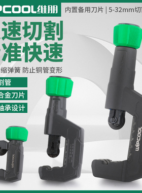 维朋割刀HC-19/32割管器切管器旋转式不锈钢管铜铝铁管切割管刀片