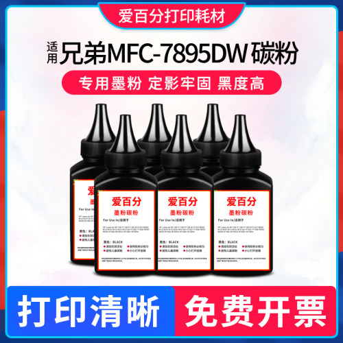 适用兄弟TN2425碳粉DCP-7195DW MFC-7895DW HL-2595 7090墨粉7190