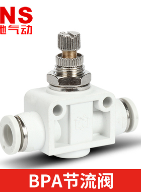 SNS神驰气动白色节流阀调节阀调速阀调速接头BPA/SLA-4-6-8-10-12