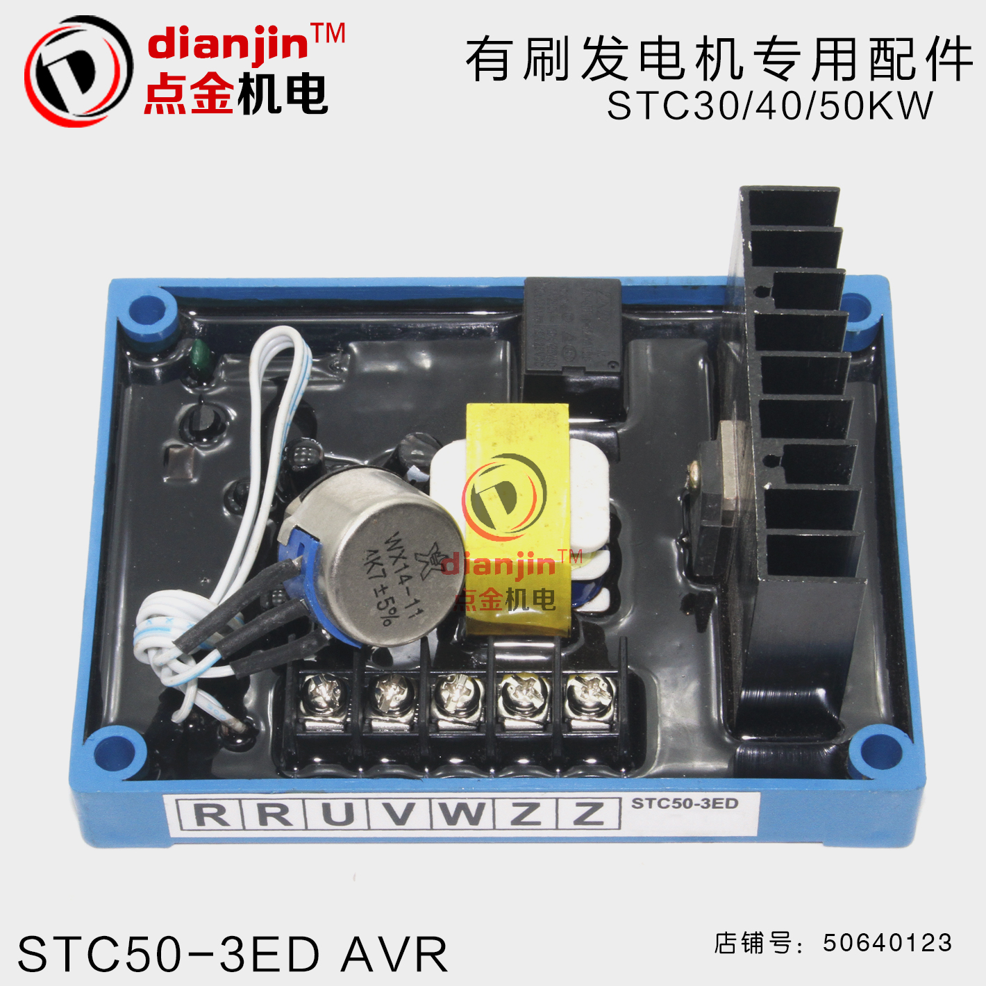 三相有刷柴油发电机调压