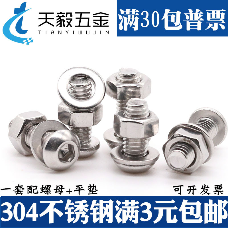 不锈钢半圆头内六角螺丝