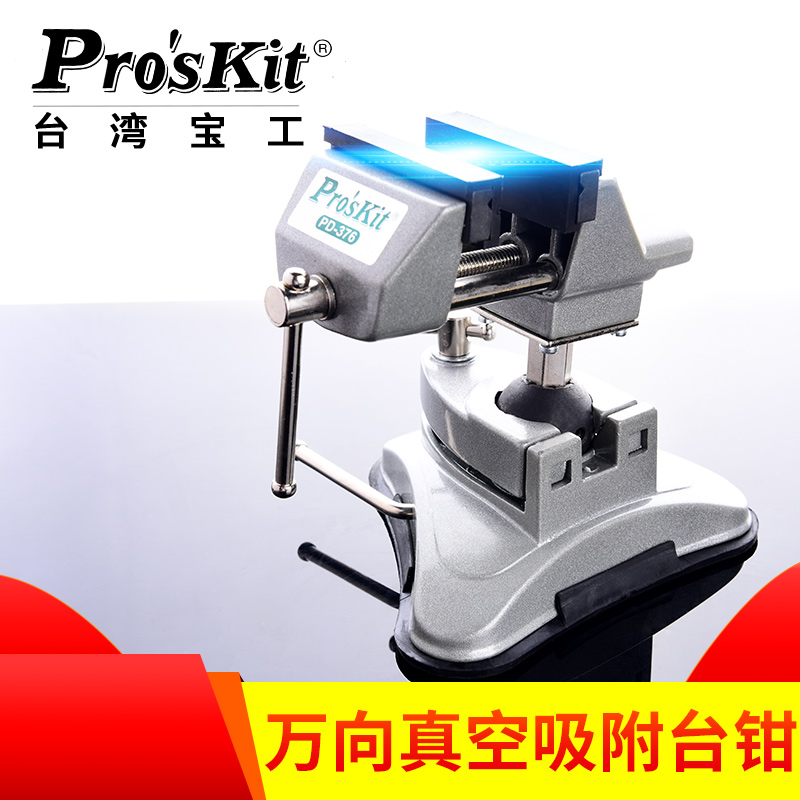 台湾宝工吸盘万向作钳辅