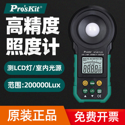 原装正品台湾宝工照度计