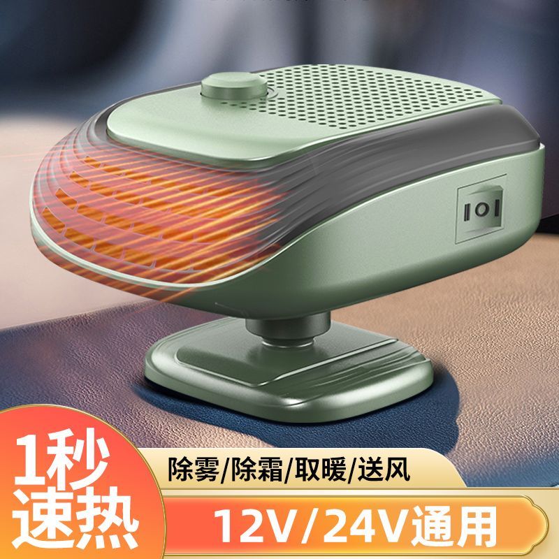 车载暖风机电动车取暖器12v24v速热冬季汽车货车除霜除雾器电暖器