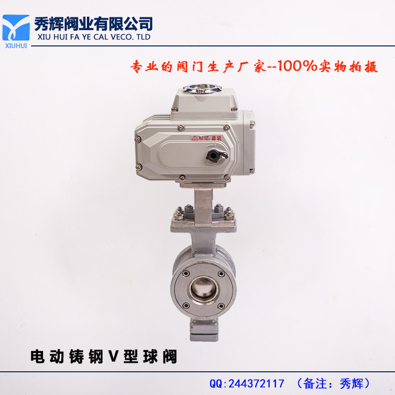 QV977F-16C电动V型铸钢调节软密封球阀 V型法兰球阀 V型调节球阀