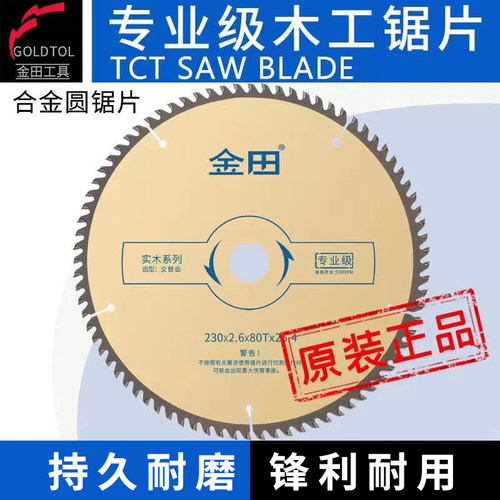 金田专业级木用超薄片寸