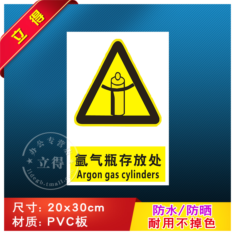 氩气瓶存放处消防安全警