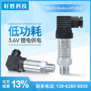 压力传感器 RS485通讯压力变送器 PCM380L 3.6V锂电池供电低功耗