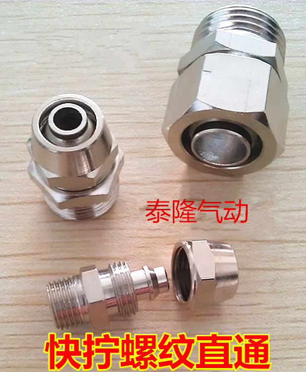 快拧接头铜镀镍锁母直通
