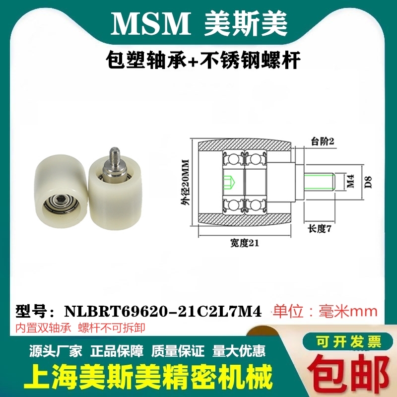 MSM光伏皮带轮舌头轮圆弧包塑轴承不锈钢杆NLBRT69620-21C2L7M4