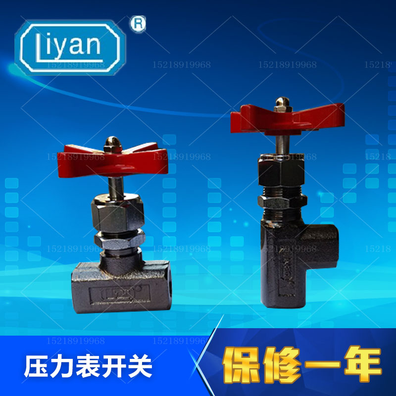 液压力表开关截止阀考克