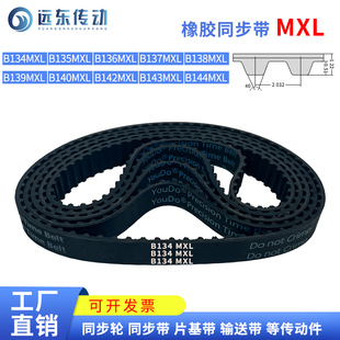 B137 B138 B139 橡胶同步带B134MXL B142 B136 B140 B143 B135